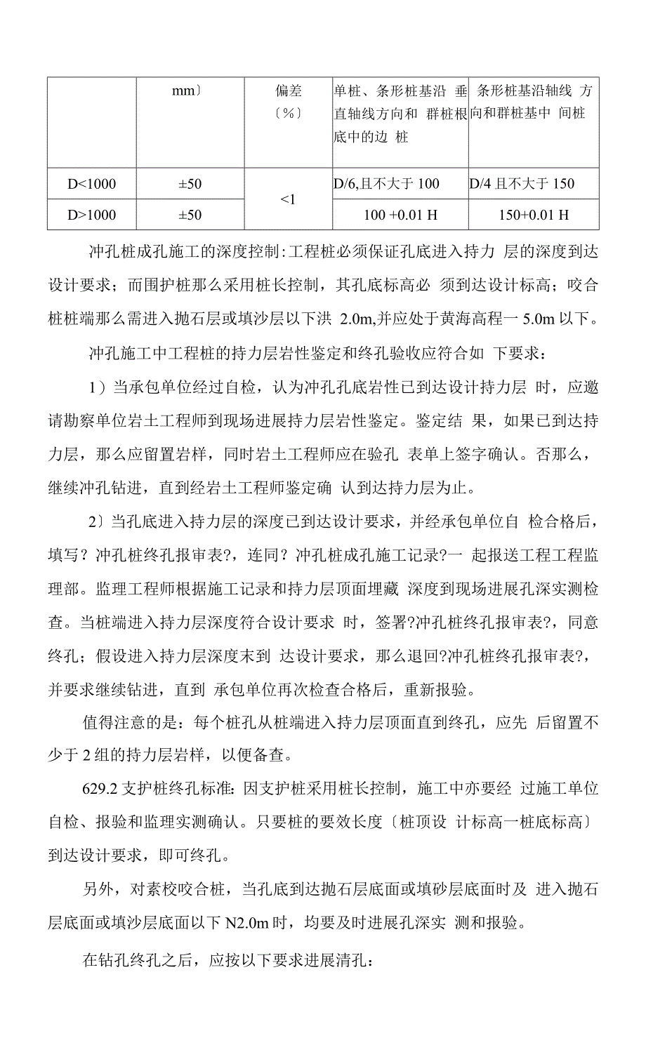 冲孔灌注桩监理实施细则.docx_第2页