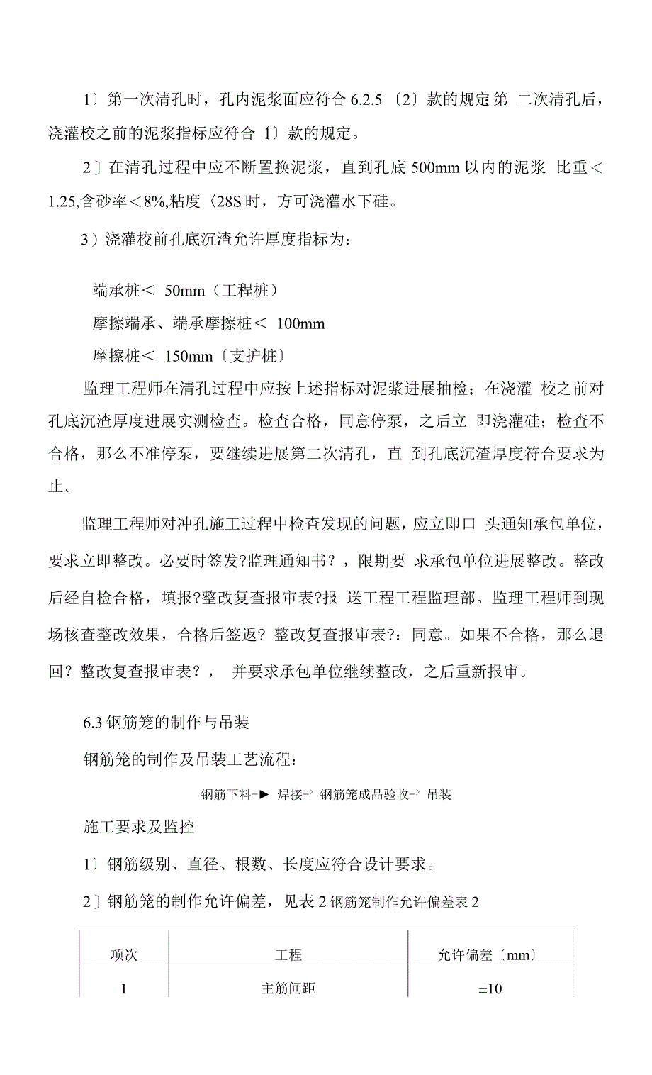 冲孔灌注桩监理实施细则.docx_第3页