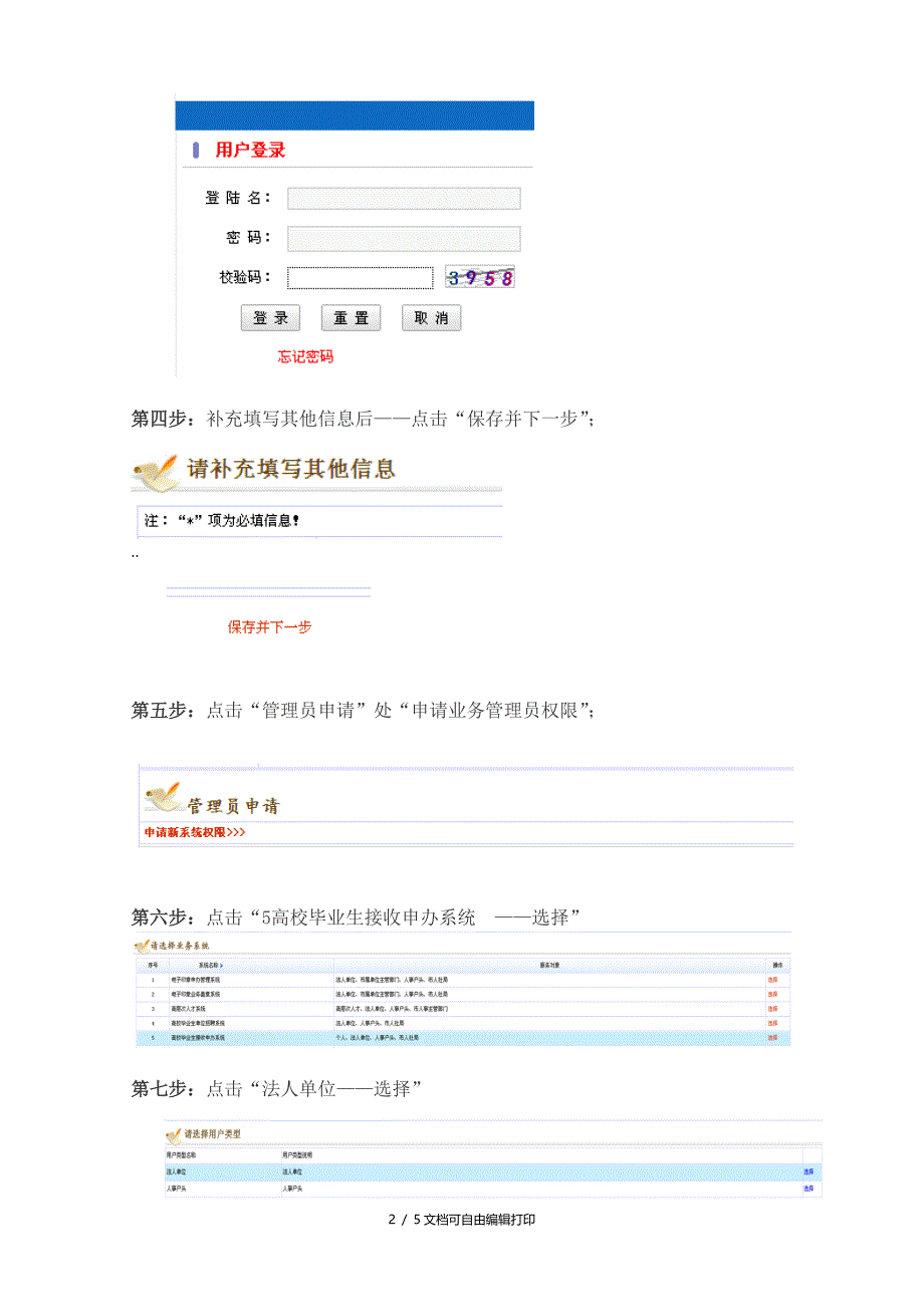 法人单位申请高校毕业生接收申办系统权限的操作指引_第2页