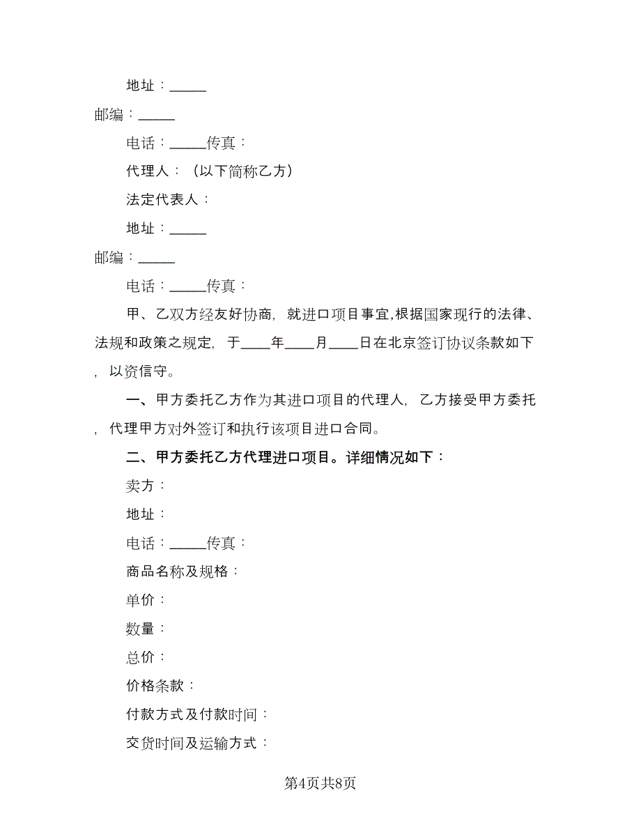 代理产品合作协议（二篇）_第4页