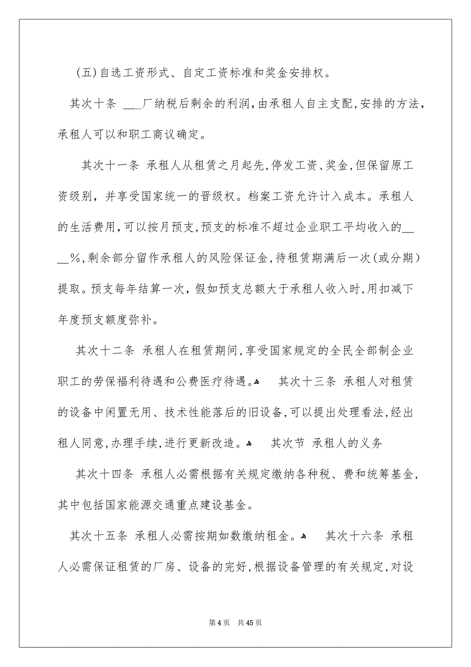 公司房屋租赁合同_第4页