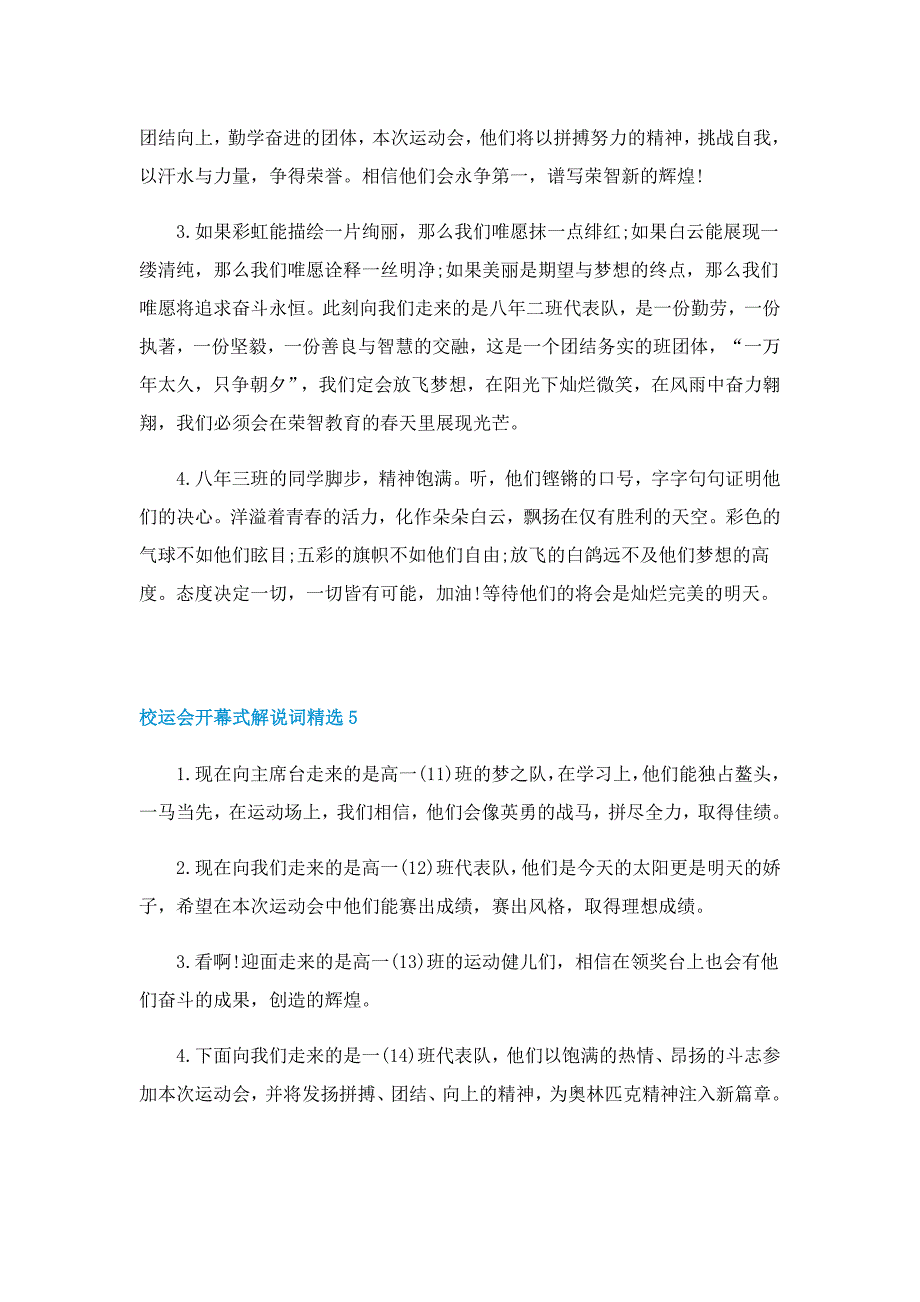 校运会开幕式解说词精选_第4页