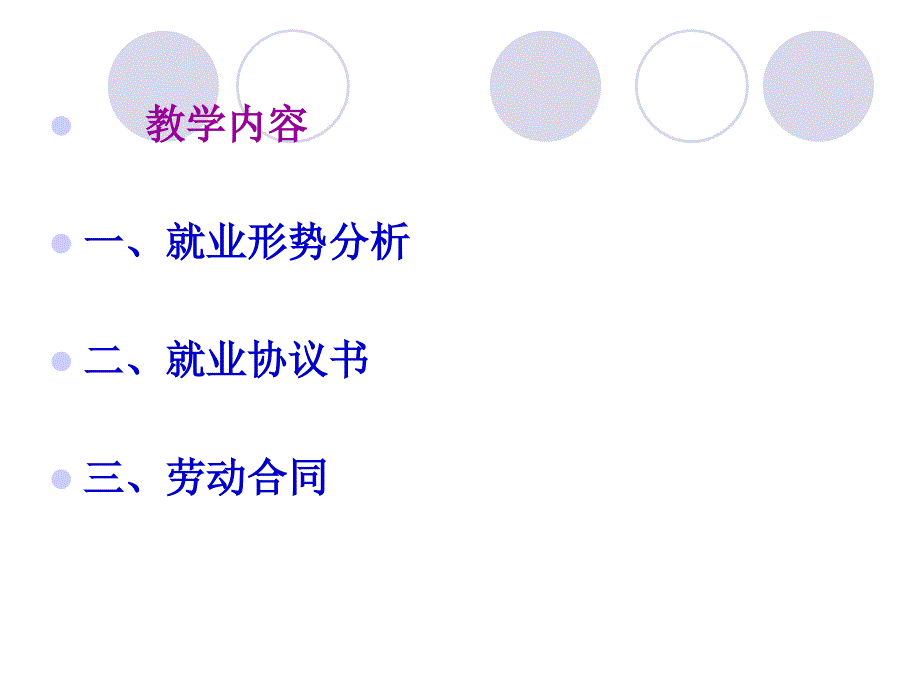 就业基础知识PPT课件_第3页