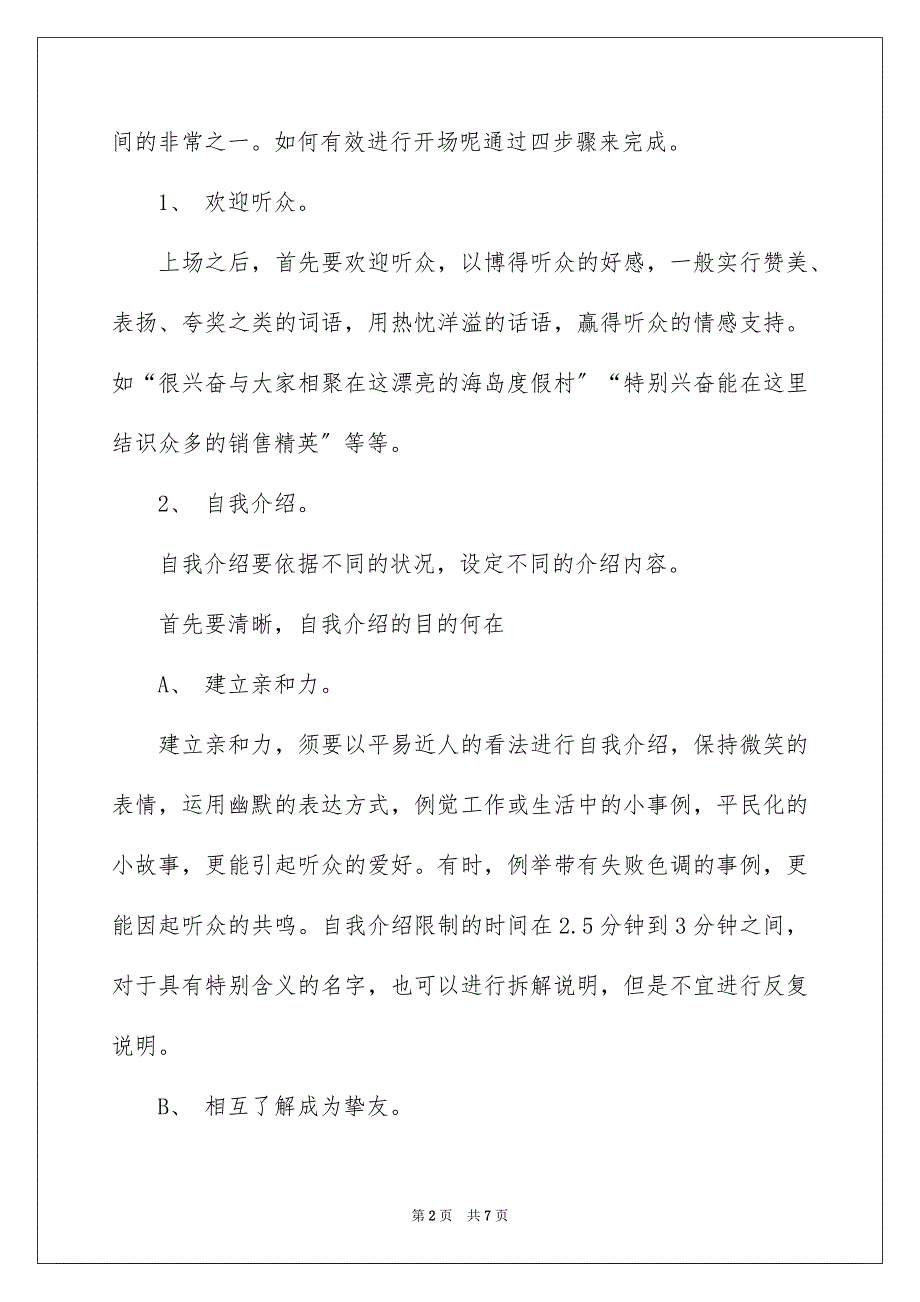 2023年高水平的营销大会演讲技巧范文.docx_第2页