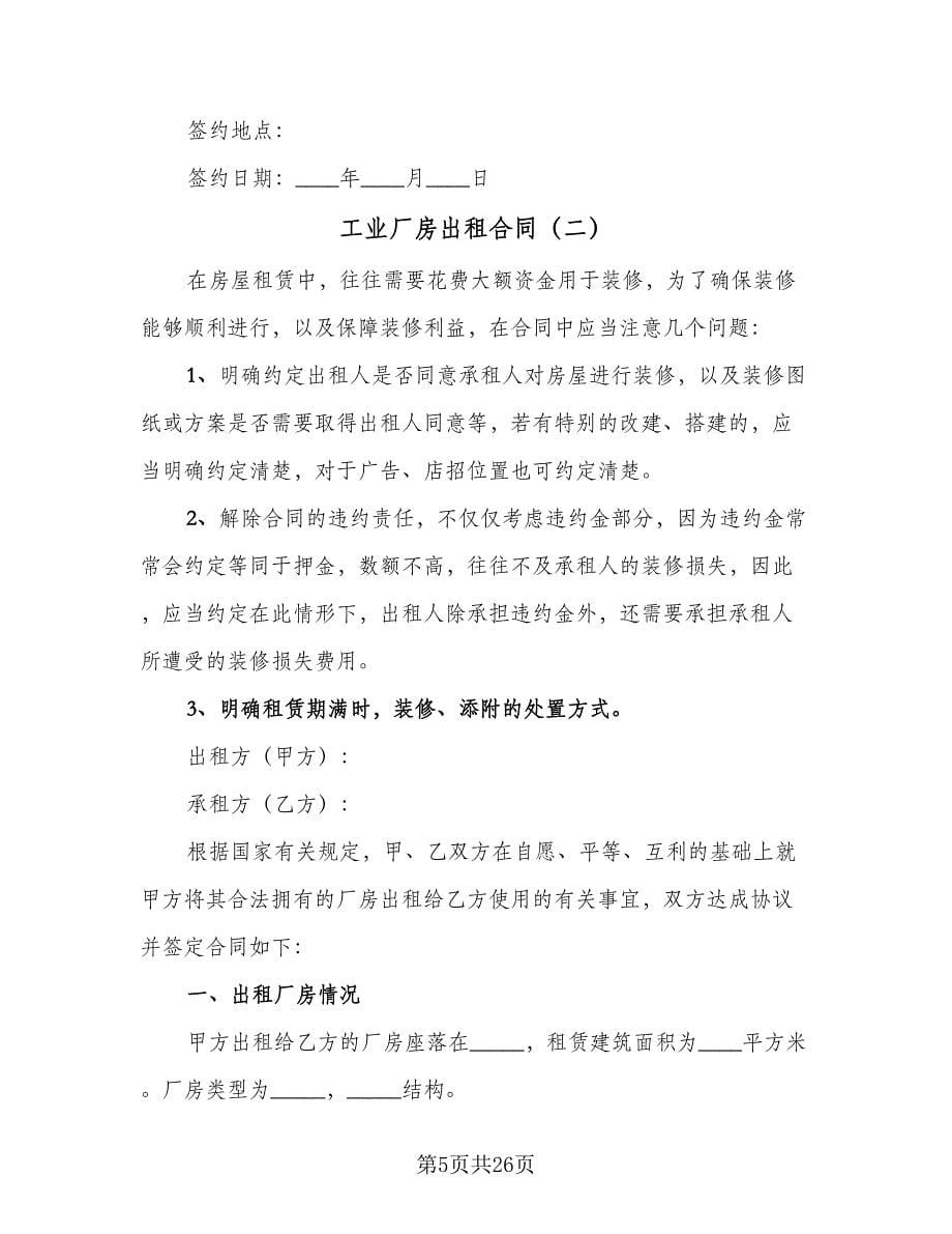 工业厂房出租合同（六篇）.doc_第5页