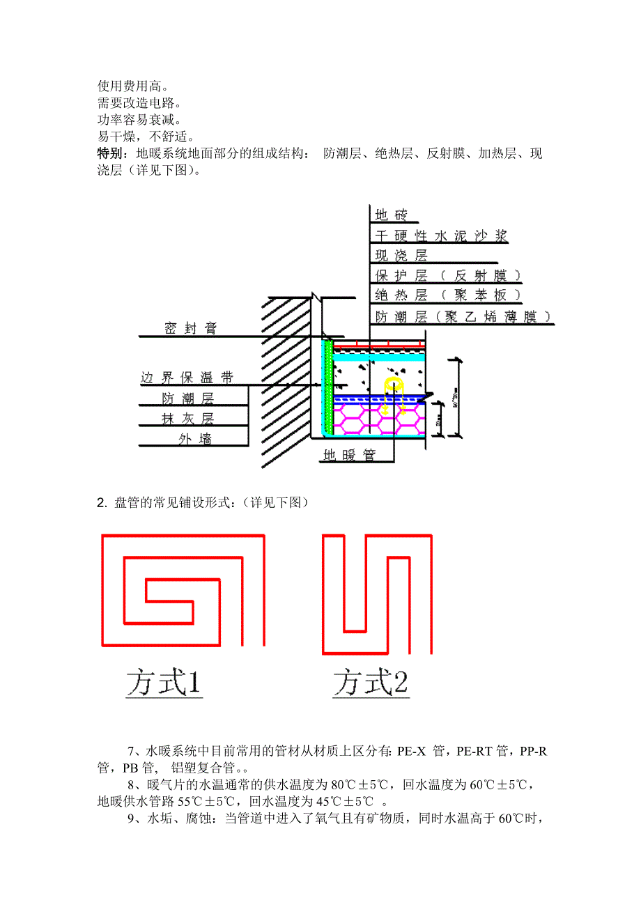 (地暖)供暖系统基础知识_第2页