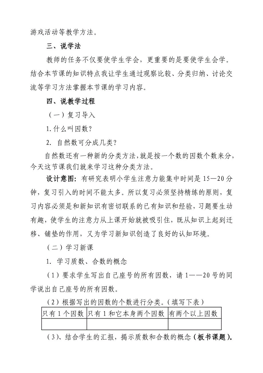 数学人教版五年级下册质数和合数说课稿_第2页