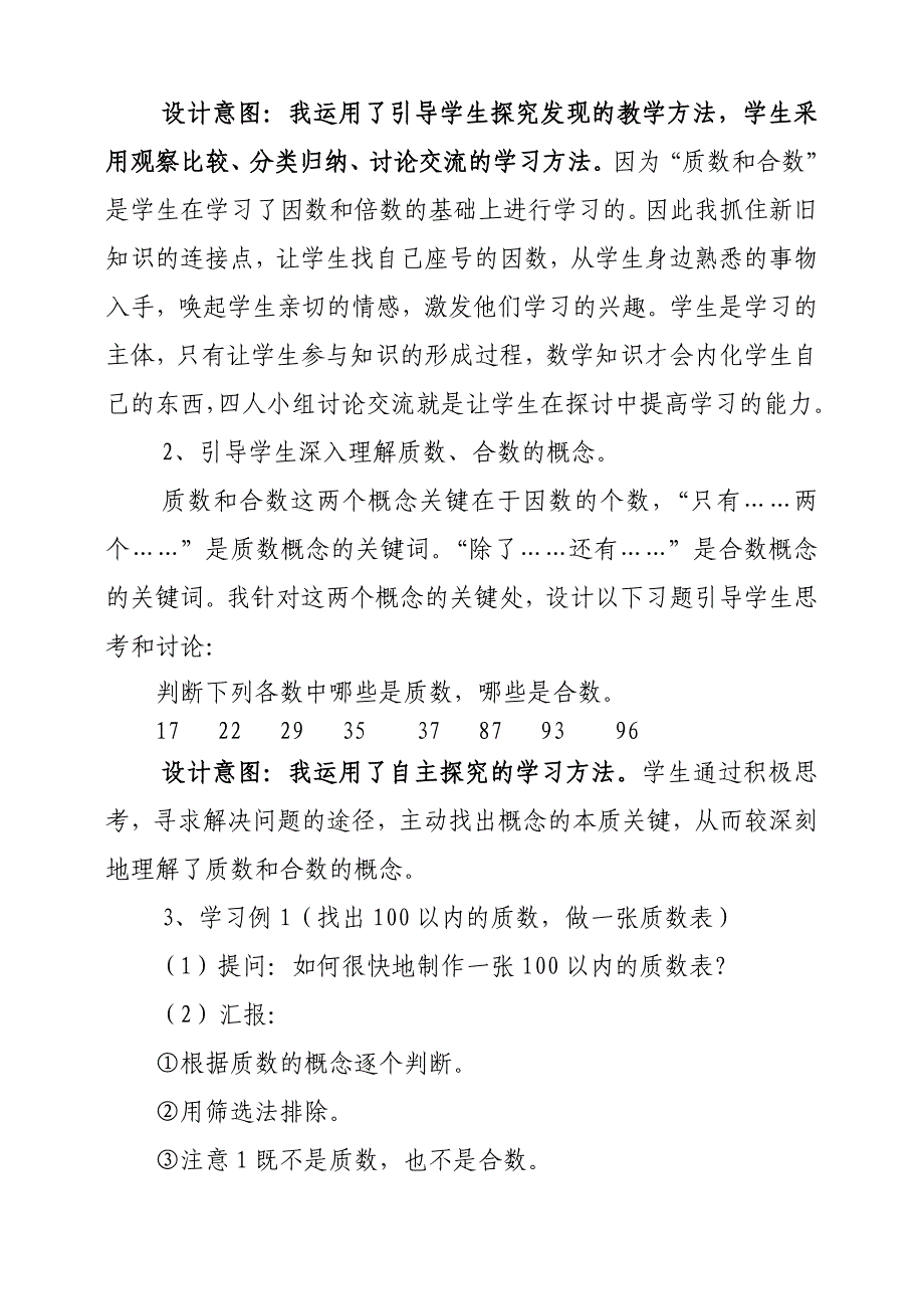 数学人教版五年级下册质数和合数说课稿_第3页