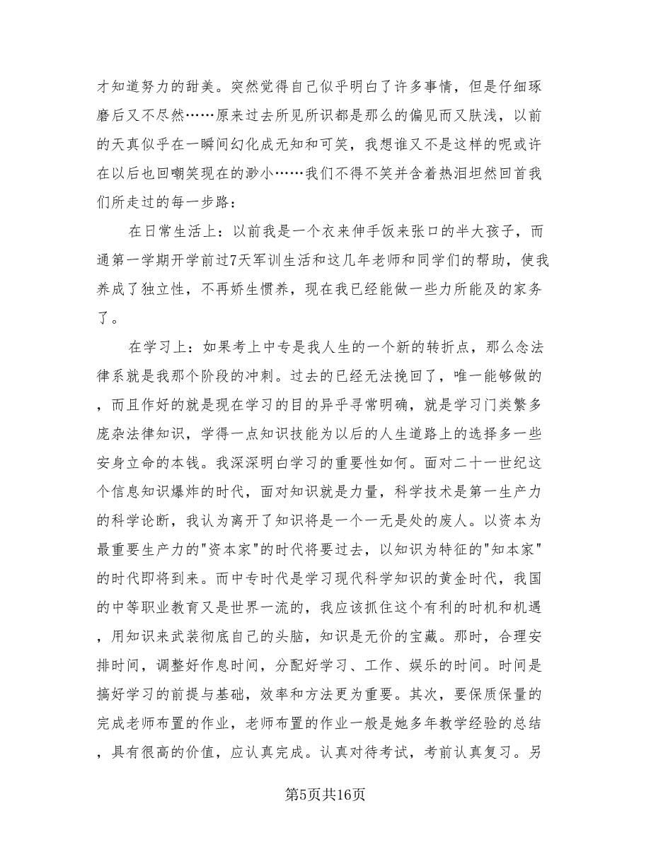 2023年实习总结（4篇）.doc_第5页