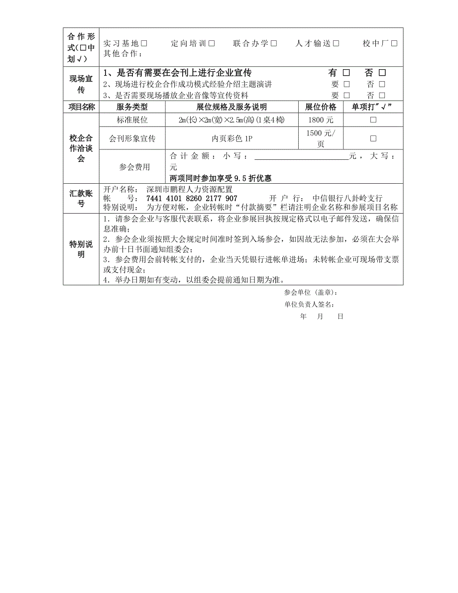 中高职院校与珠三角企业全面战略合作洽谈会_第3页