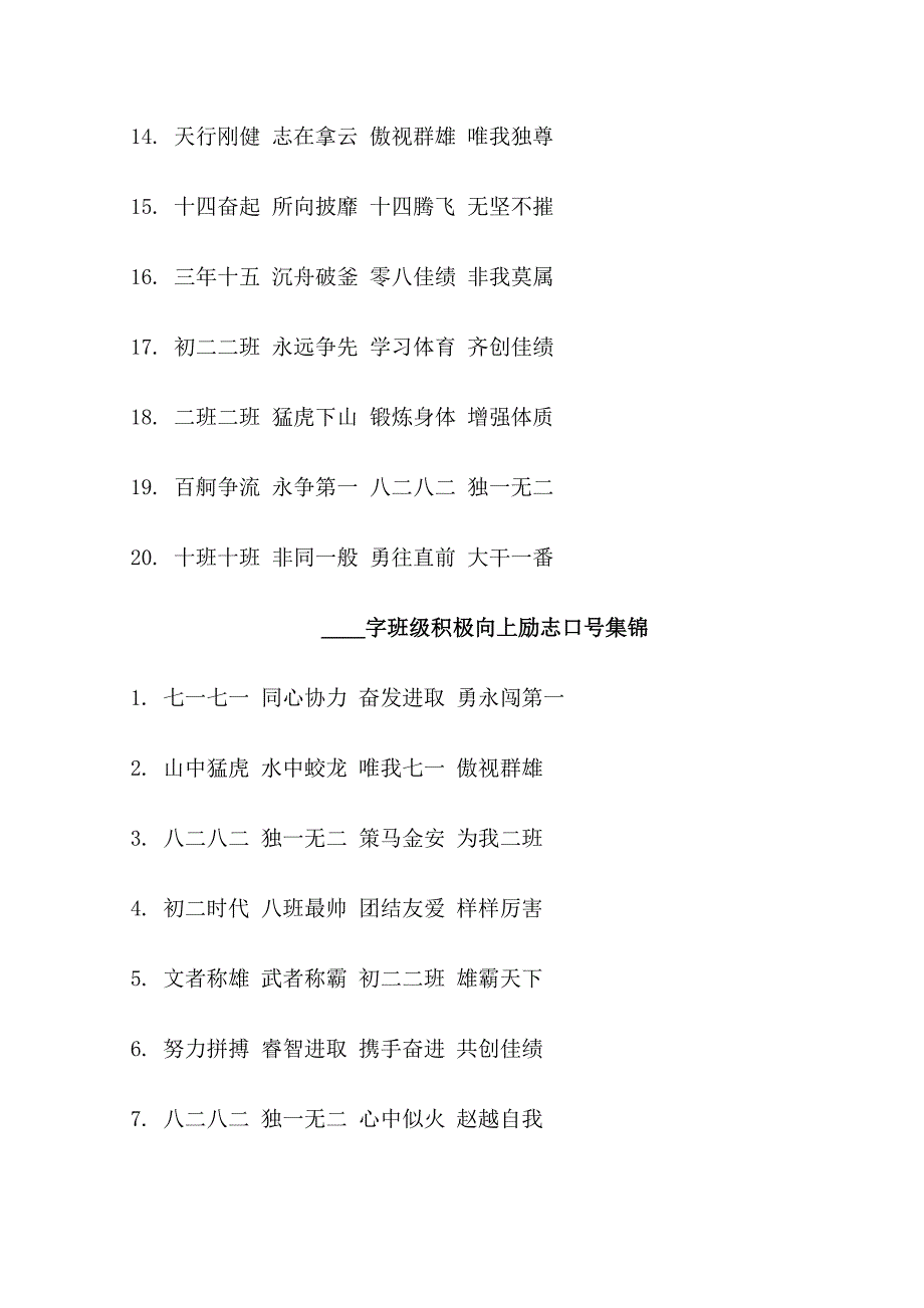 16字班级积极向上励志口号_第3页