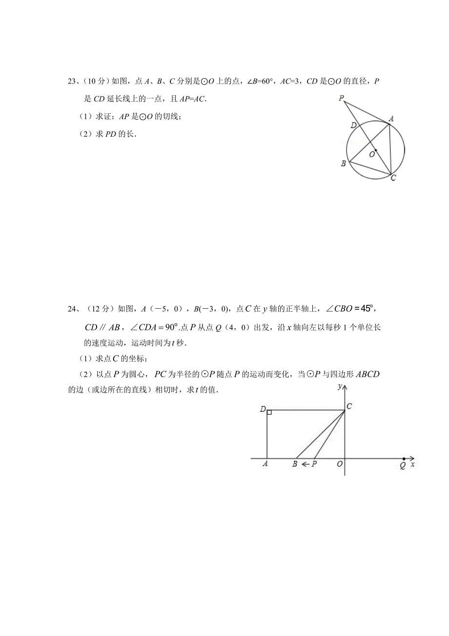 云南省曲靖市2012年秋季学期九年级数学上学期期末考试题(含答案)_第5页