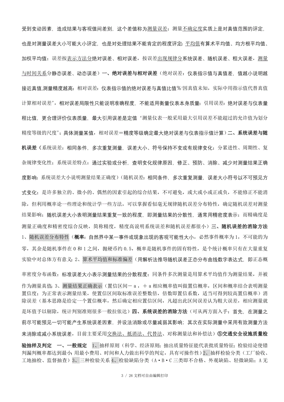 工程试验检测技术交通工程设施培训教材_第3页