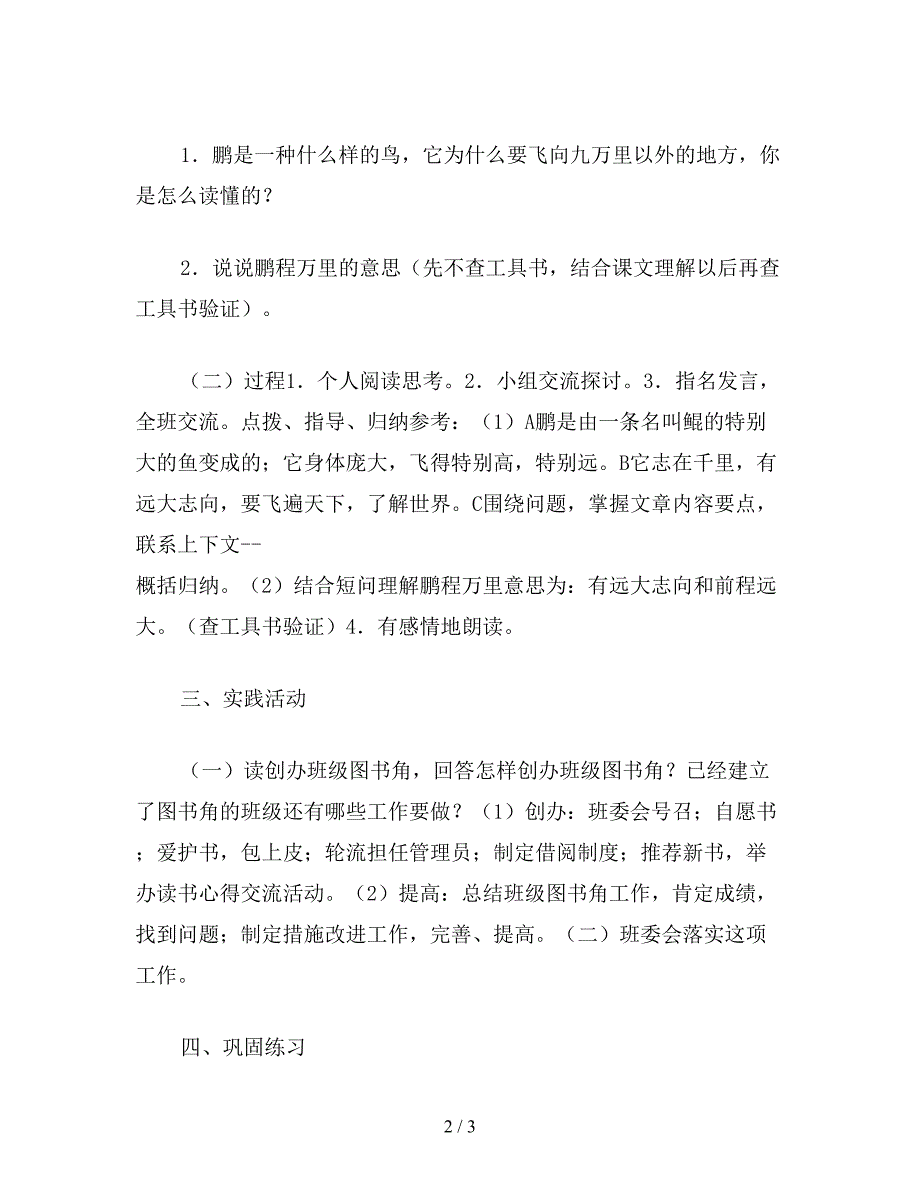 【教育资料】五年级语文教案《积累运用二》教学.doc_第2页