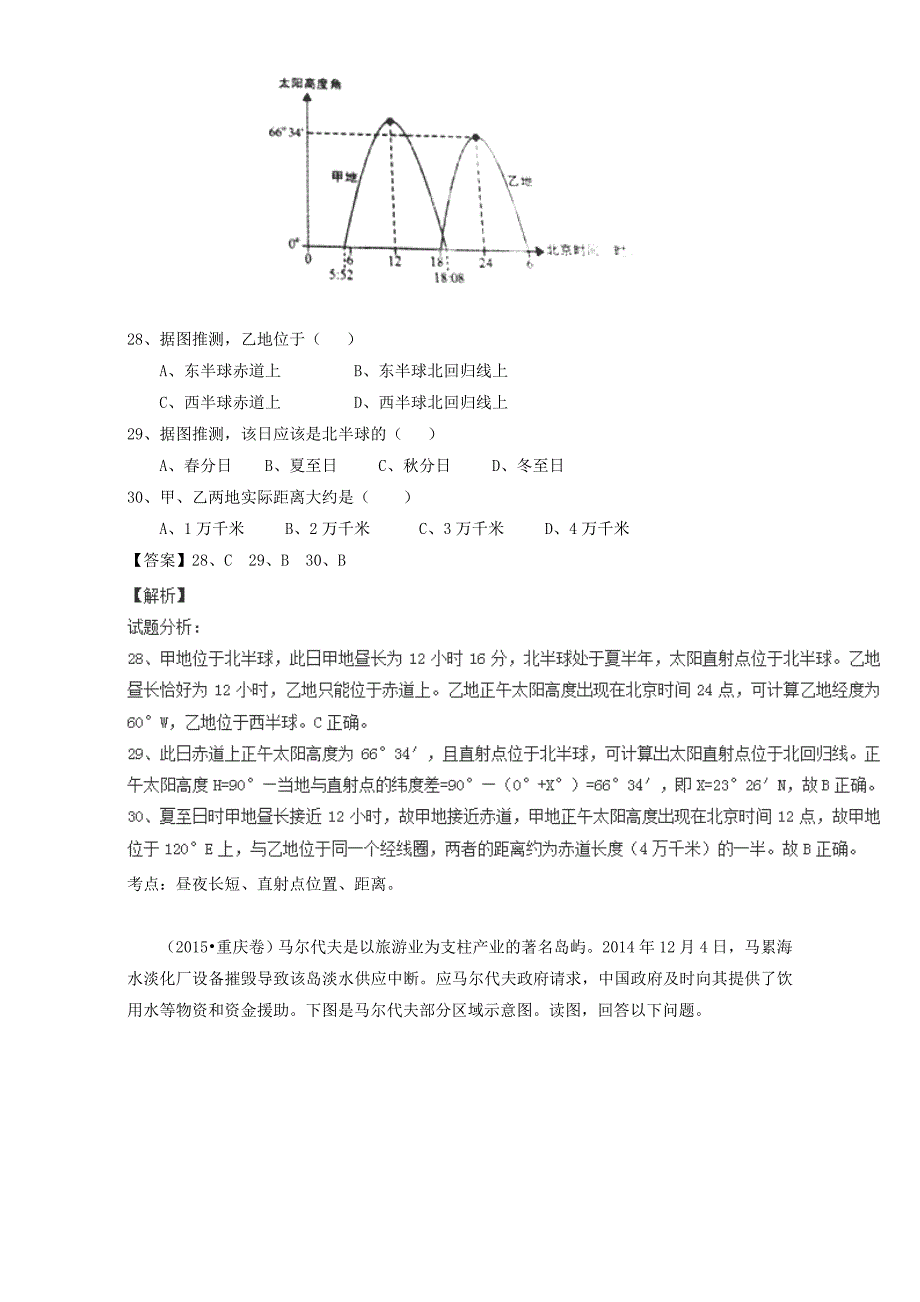 精品高考地理真题分类汇编：专题01宇宙中的地球含答案_第3页