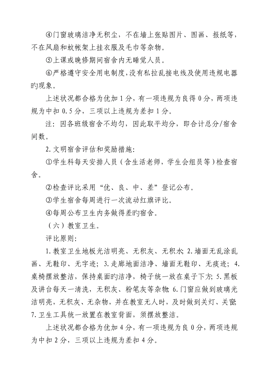 先进班级评比条件及奖励扣分内容_第3页