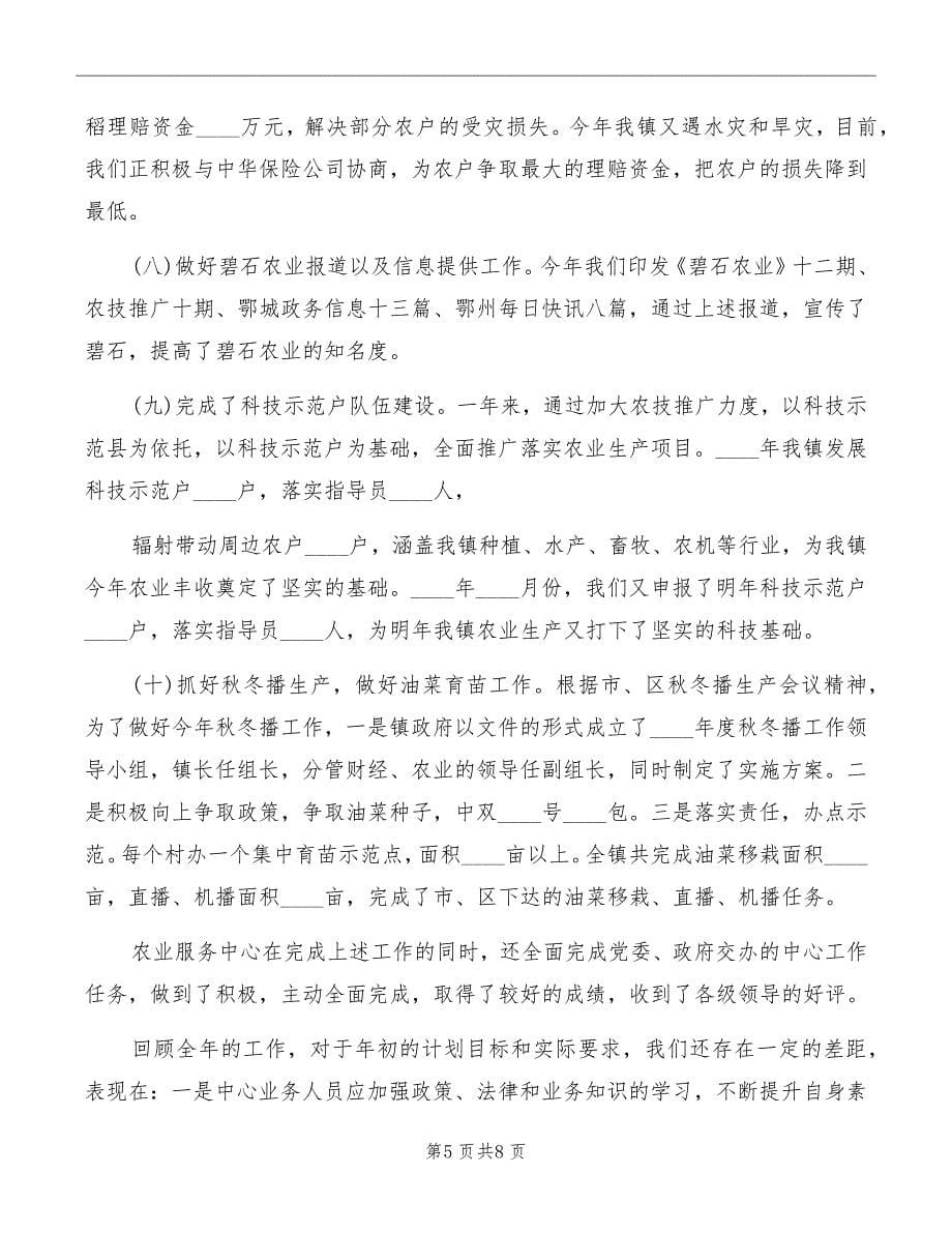 石淙镇农业综合服务中心表态性发言稿模板_第5页