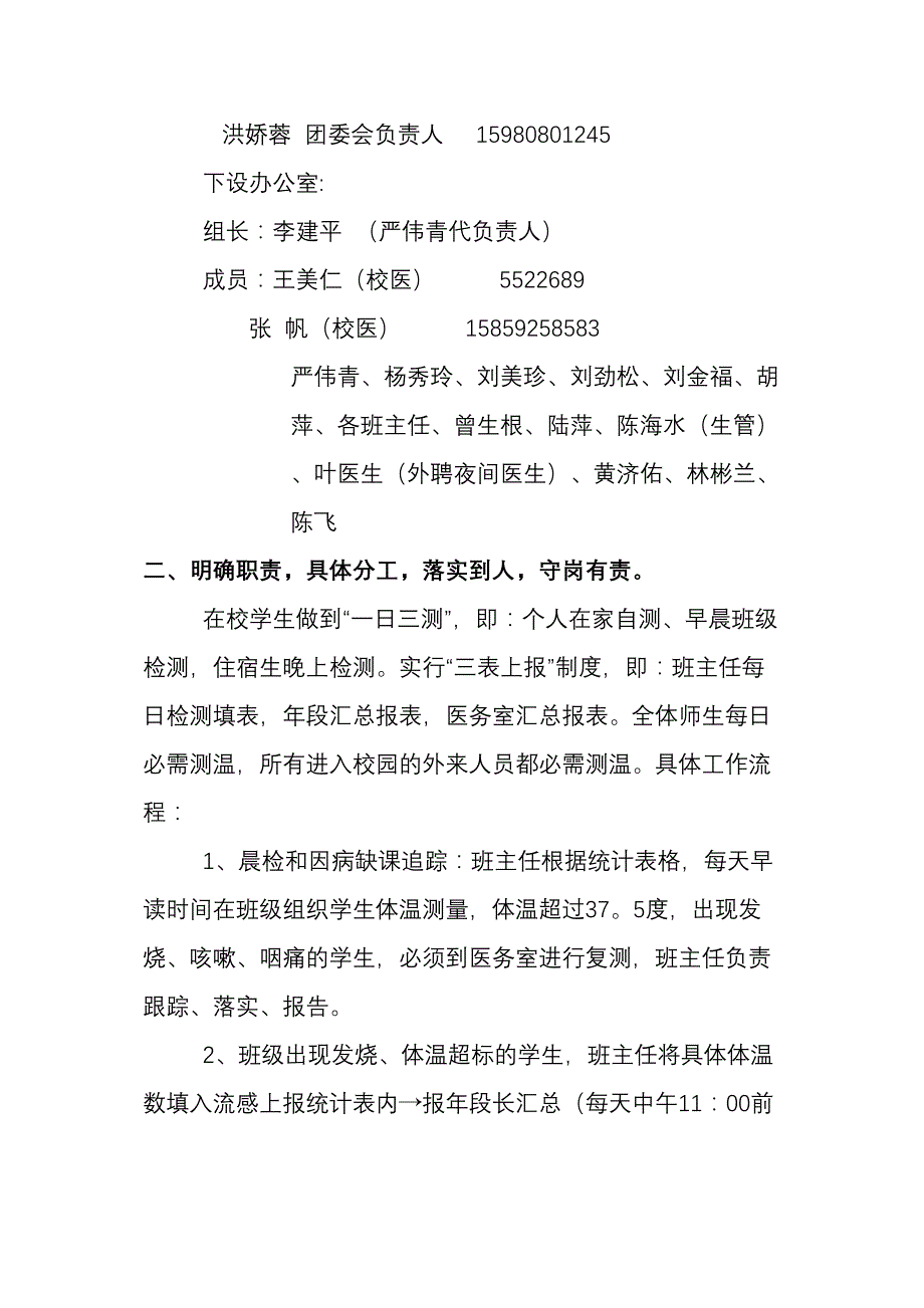 非典型肺炎防治工作预案.docx_第2页