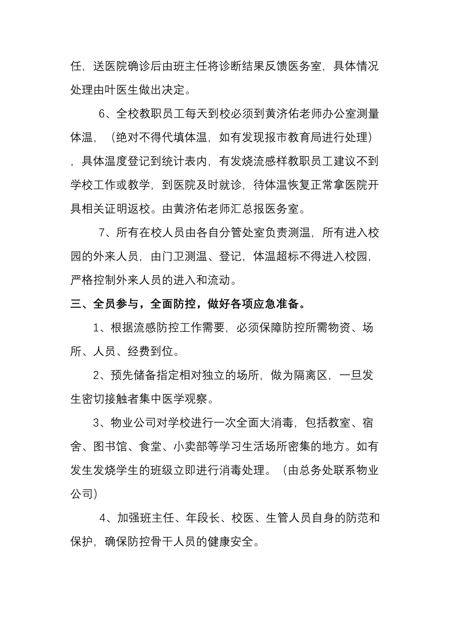 非典型肺炎防治工作预案.docx_第4页