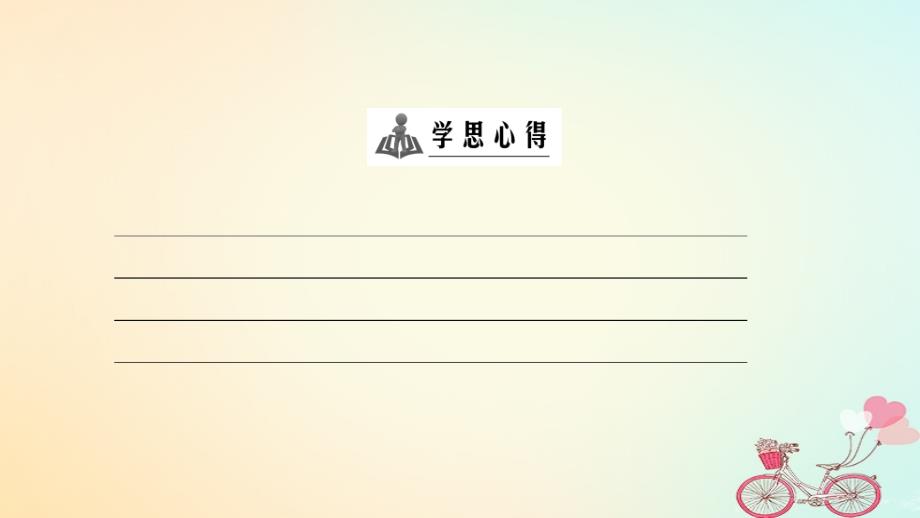 地理 第5章 自然地理环境的整体性与差异性章末分层突破 新人教版必修1_第4页