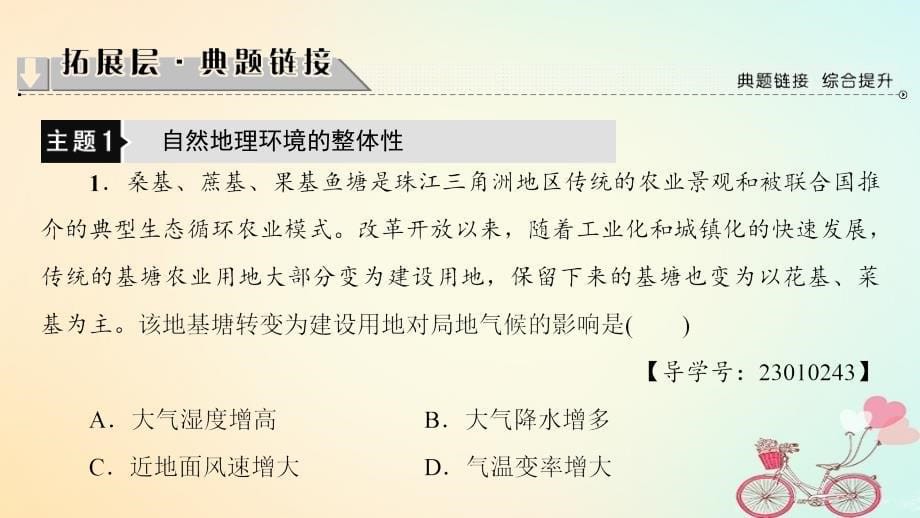 地理 第5章 自然地理环境的整体性与差异性章末分层突破 新人教版必修1_第5页