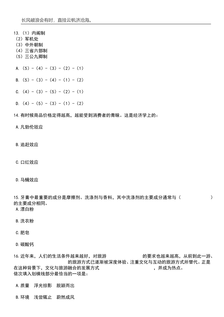 2023年06月福建省三明市教育局华东师范大学附属三明中学公开选聘11名教师笔试题库含答案详解析_第5页