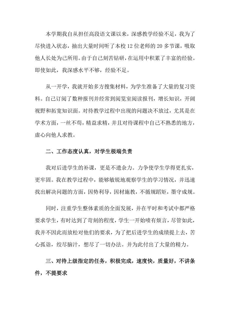 【多篇】小学语文教师个人述职报告15篇_第2页