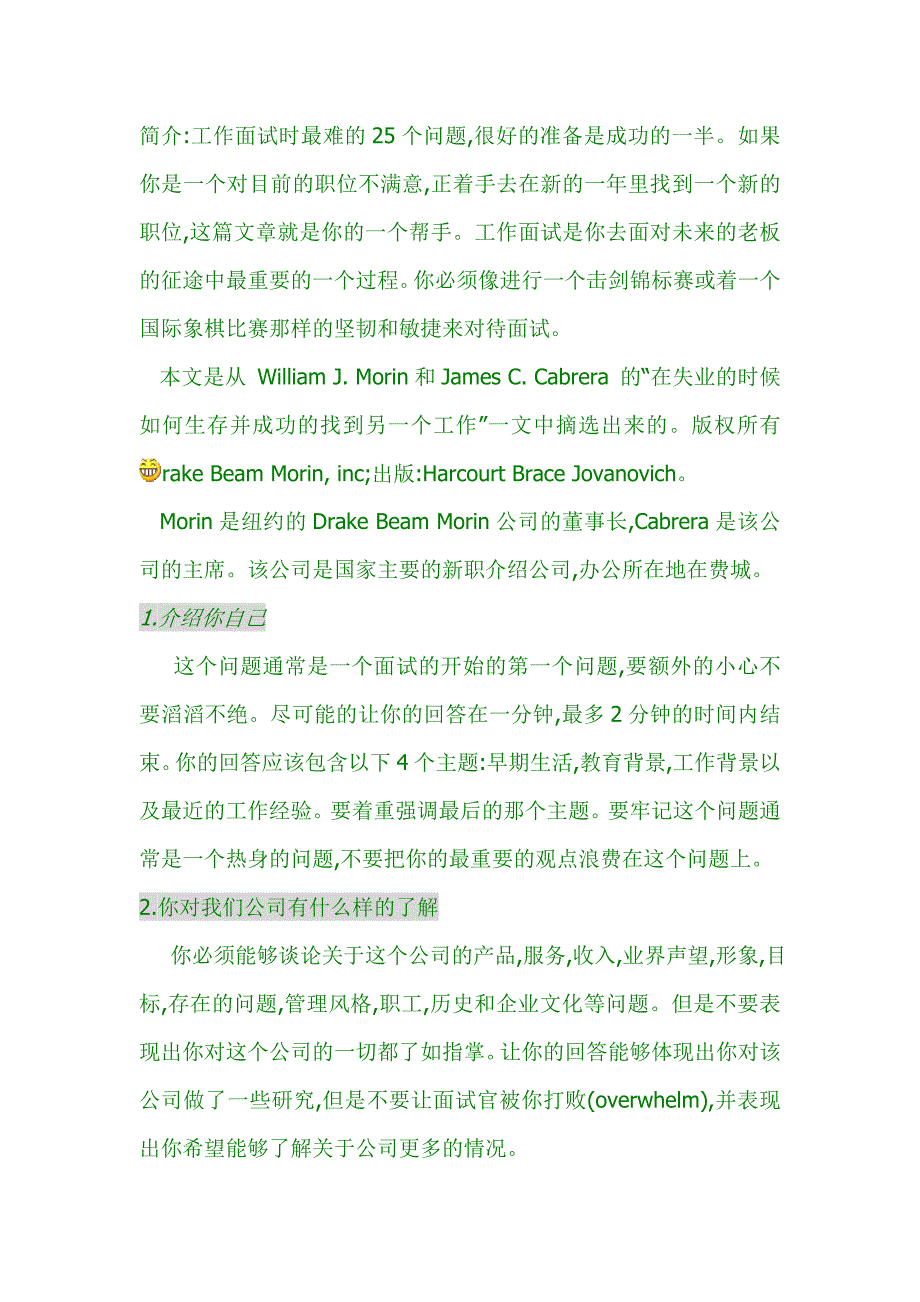 面试时最难的25个问题————真的太实际了.doc_第1页