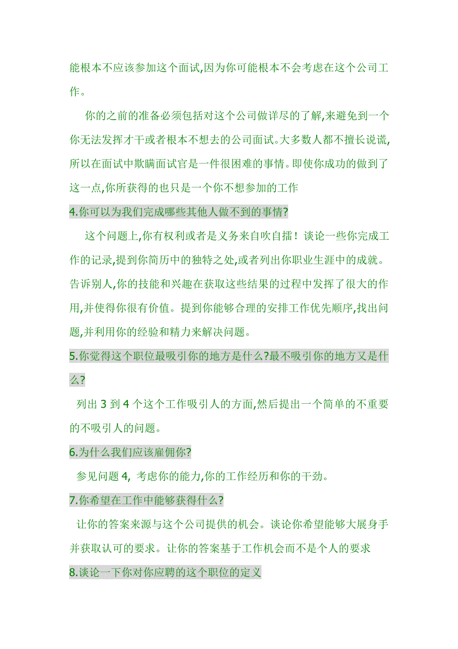 面试时最难的25个问题————真的太实际了.doc_第3页