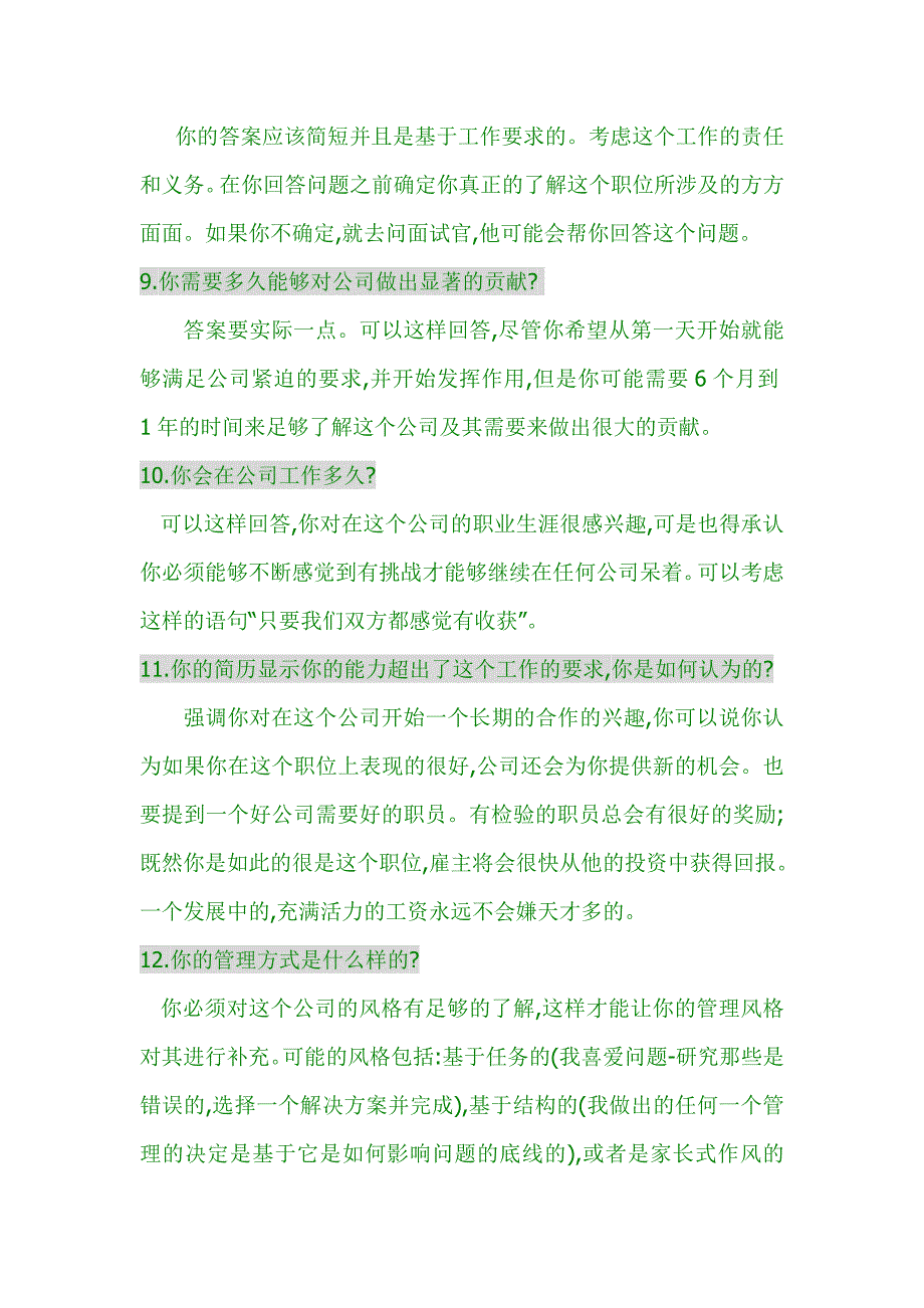 面试时最难的25个问题————真的太实际了.doc_第4页