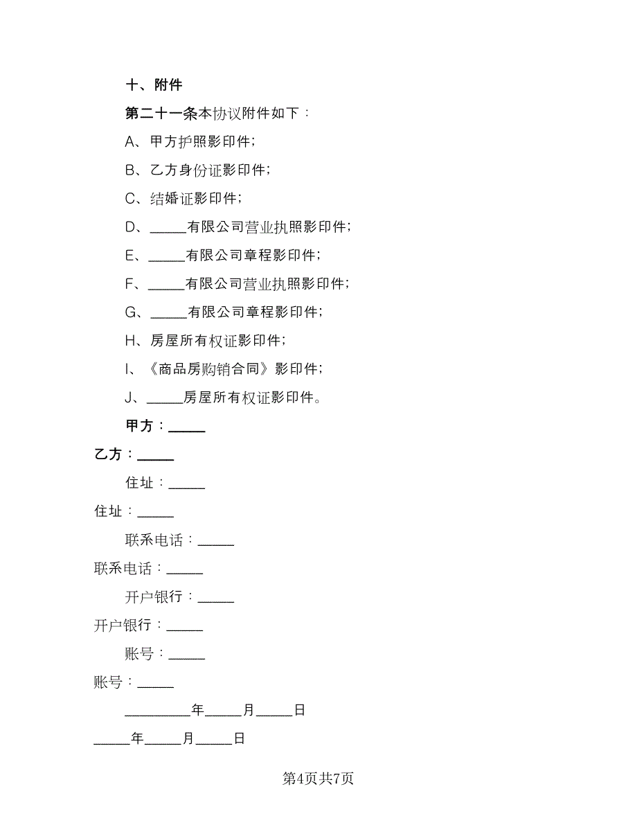 财产分立协议（三篇）.doc_第4页