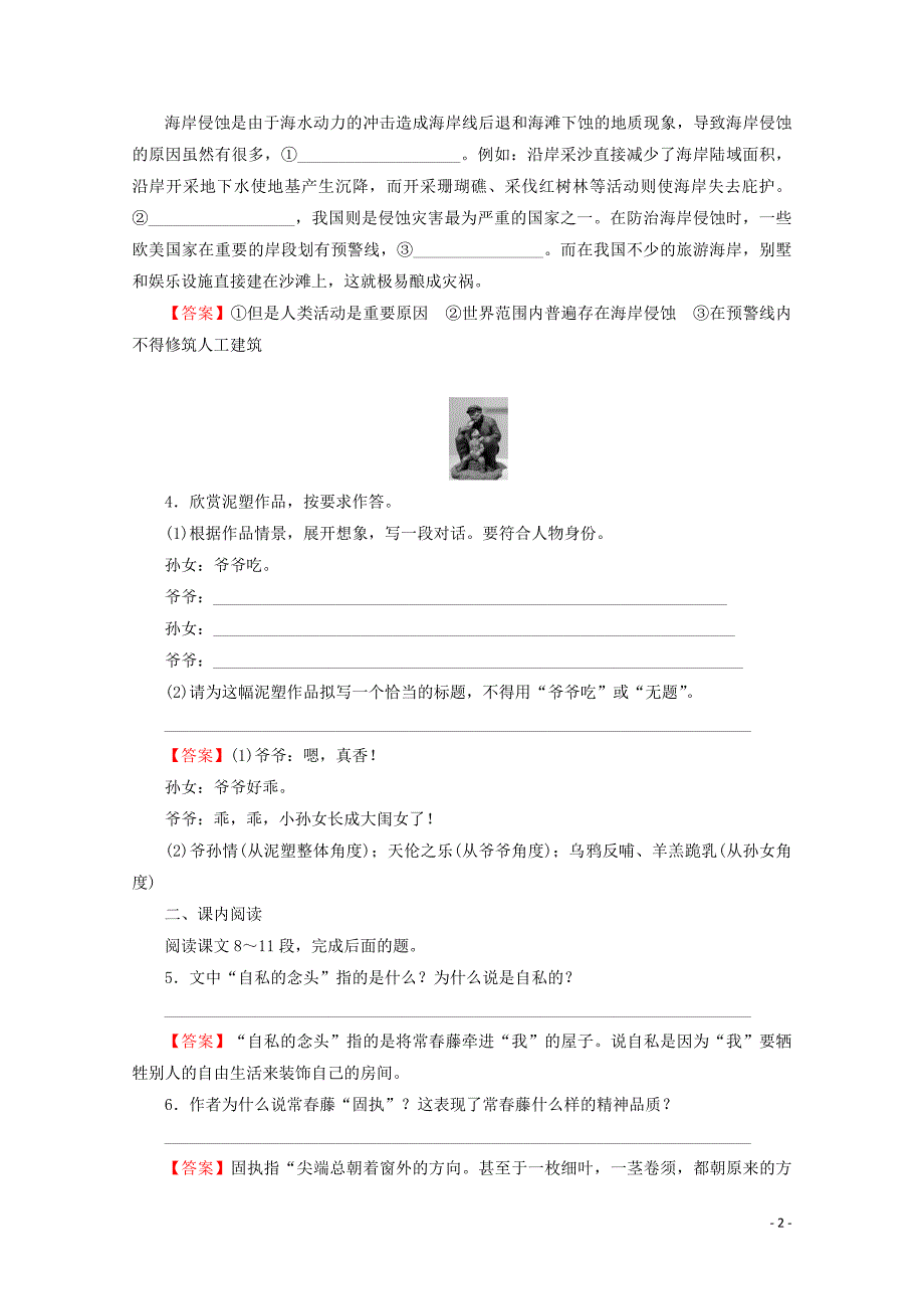 2019-2020学年高中语文 第二单元 融入自然 品读生命 第5课 囚绿记课时作业 粤教版选修《中国现代散文选读》_第2页