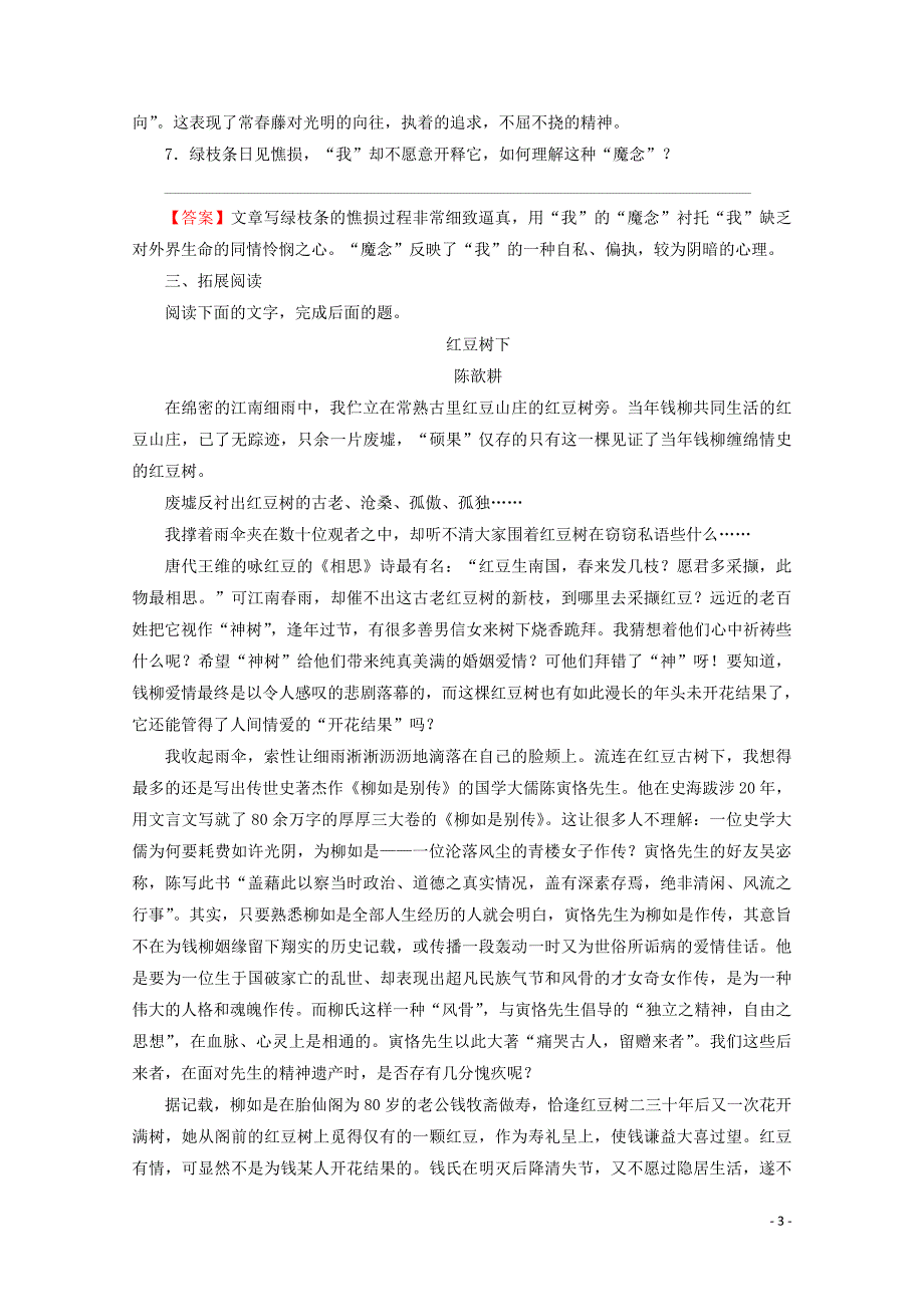 2019-2020学年高中语文 第二单元 融入自然 品读生命 第5课 囚绿记课时作业 粤教版选修《中国现代散文选读》_第3页