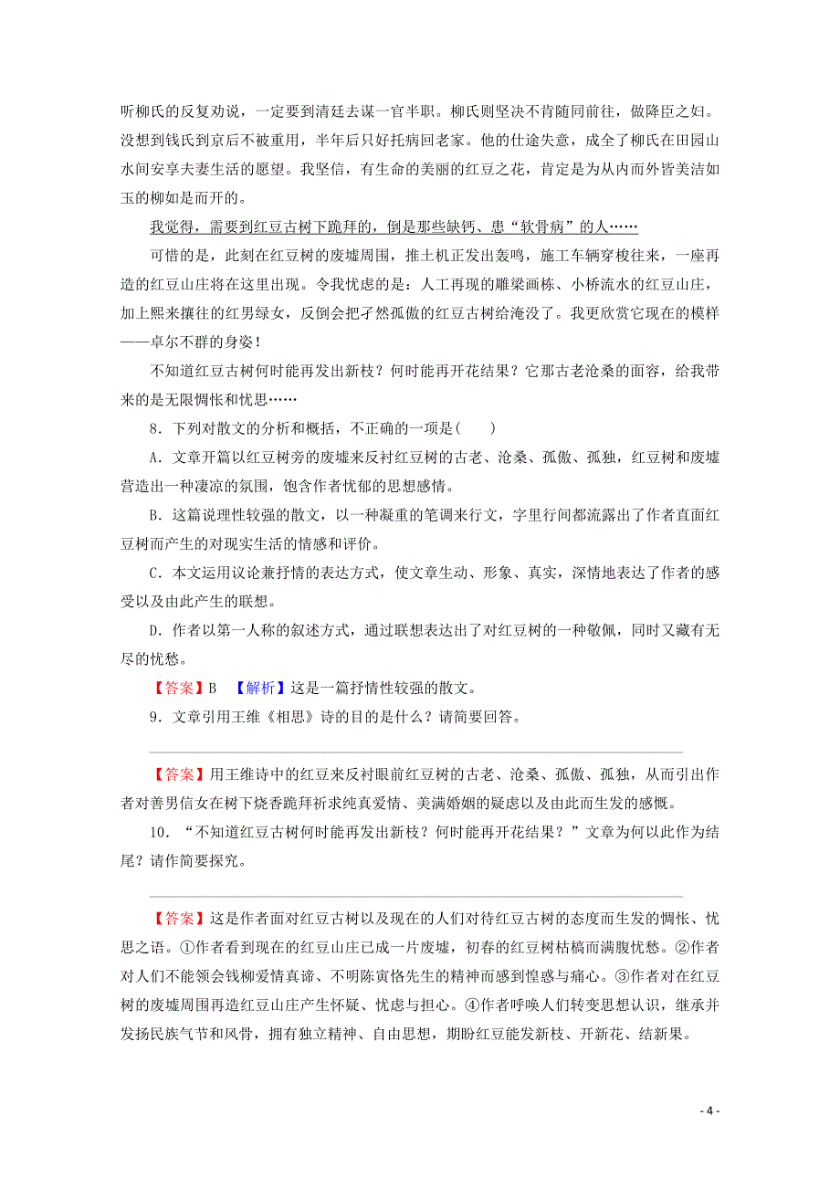 2019-2020学年高中语文 第二单元 融入自然 品读生命 第5课 囚绿记课时作业 粤教版选修《中国现代散文选读》_第4页