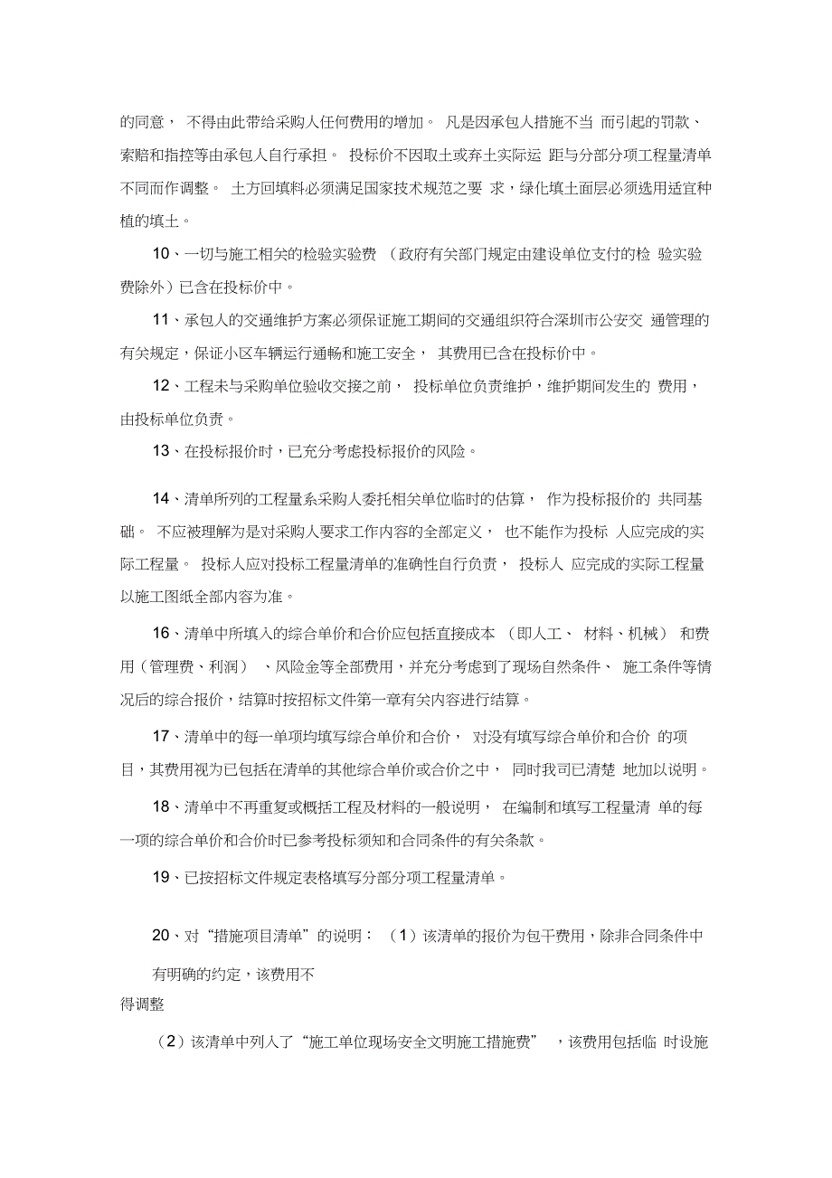 投标报价编制说明(超详细的)_第2页