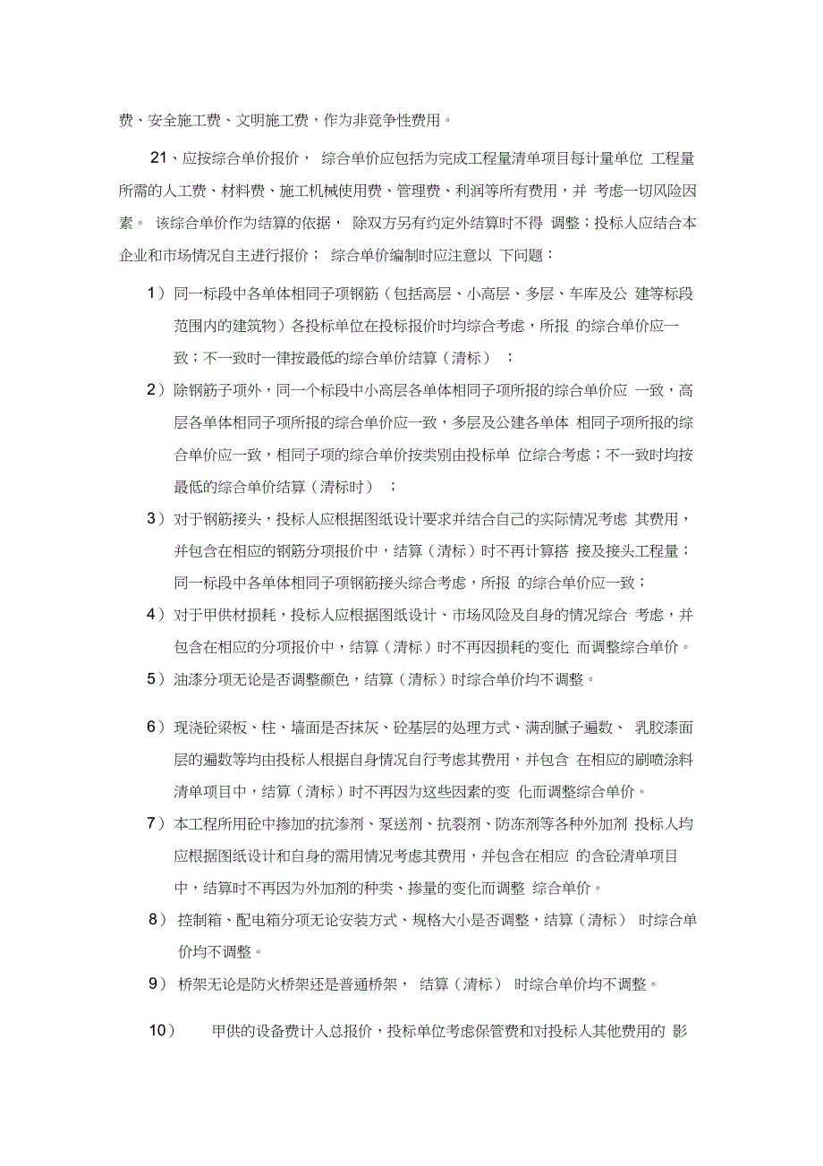 投标报价编制说明(超详细的)_第3页