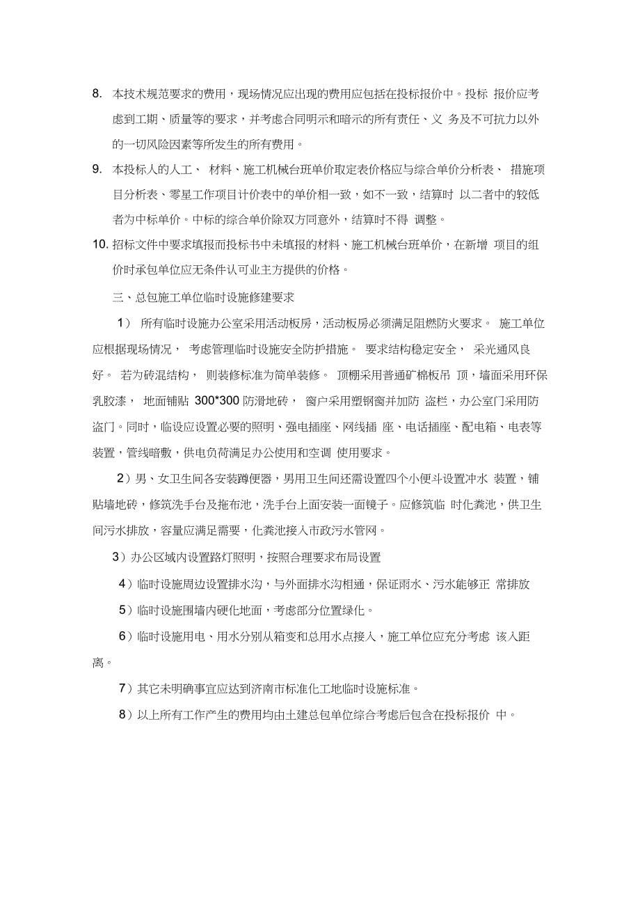 投标报价编制说明(超详细的)_第5页