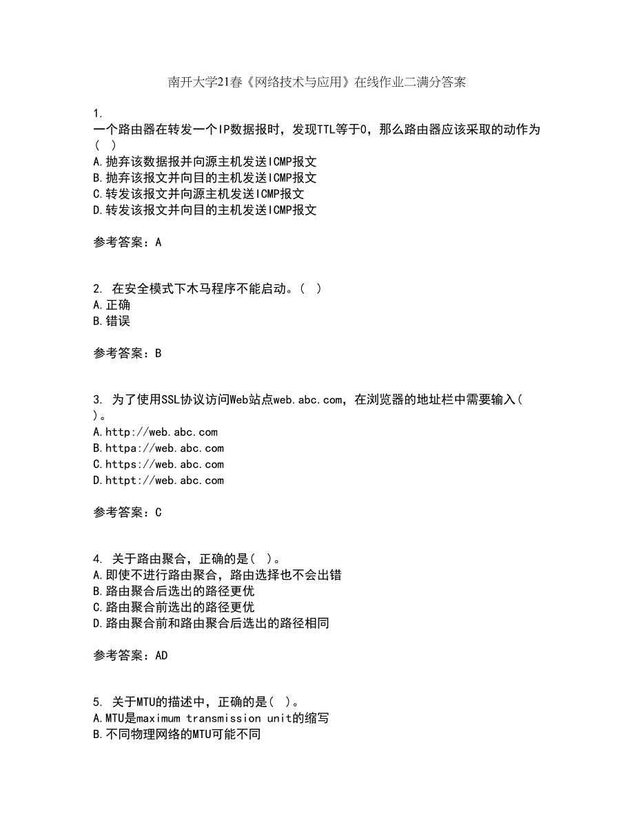 南开大学21春《网络技术与应用》在线作业二满分答案30_第1页