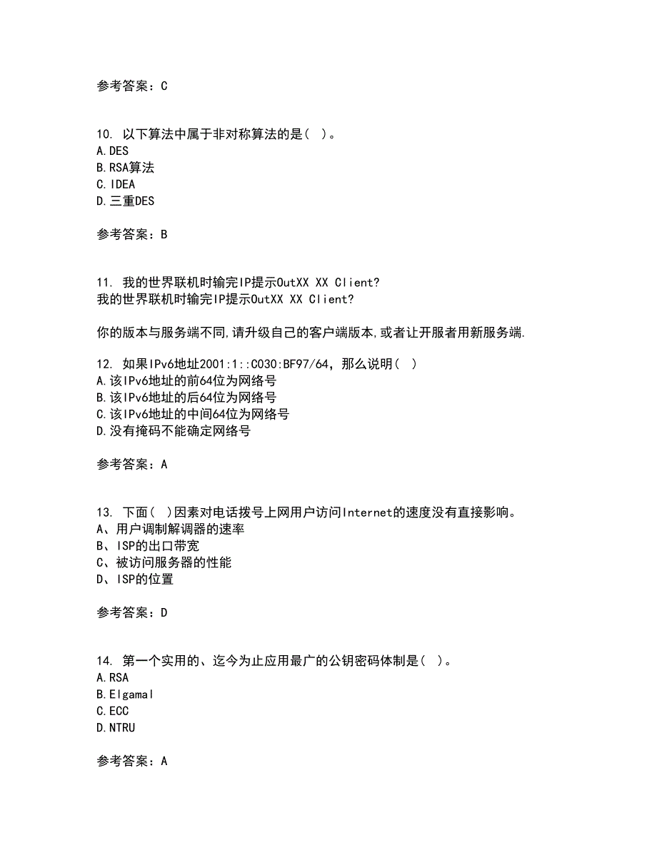 南开大学21春《网络技术与应用》在线作业二满分答案30_第3页