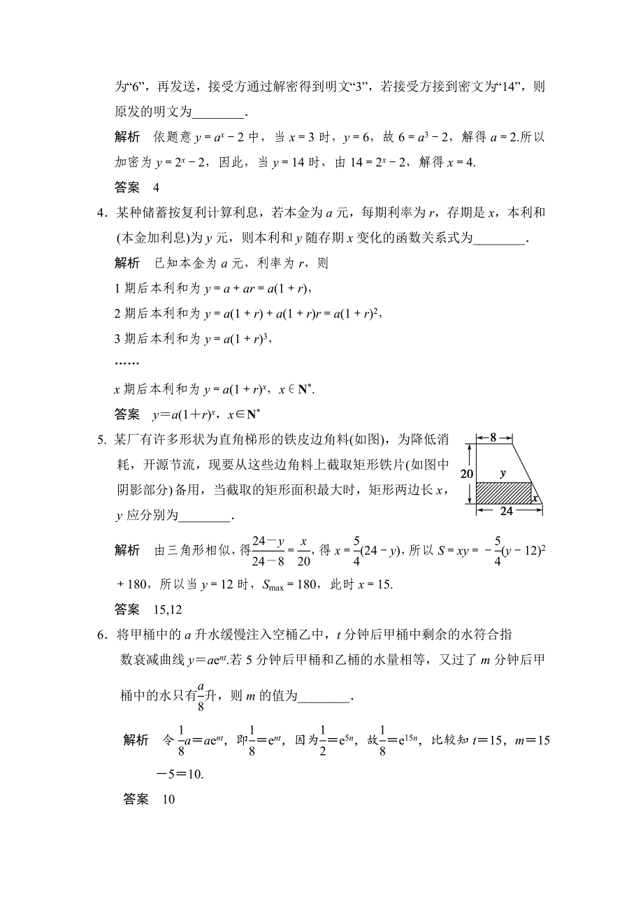 【名校资料】高考数学理一轮资源库第二章 第9讲　函数模型及其应用_第2页