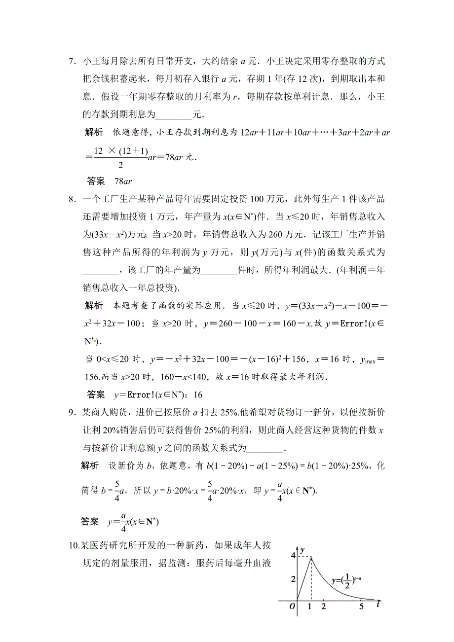 【名校资料】高考数学理一轮资源库第二章 第9讲　函数模型及其应用_第3页