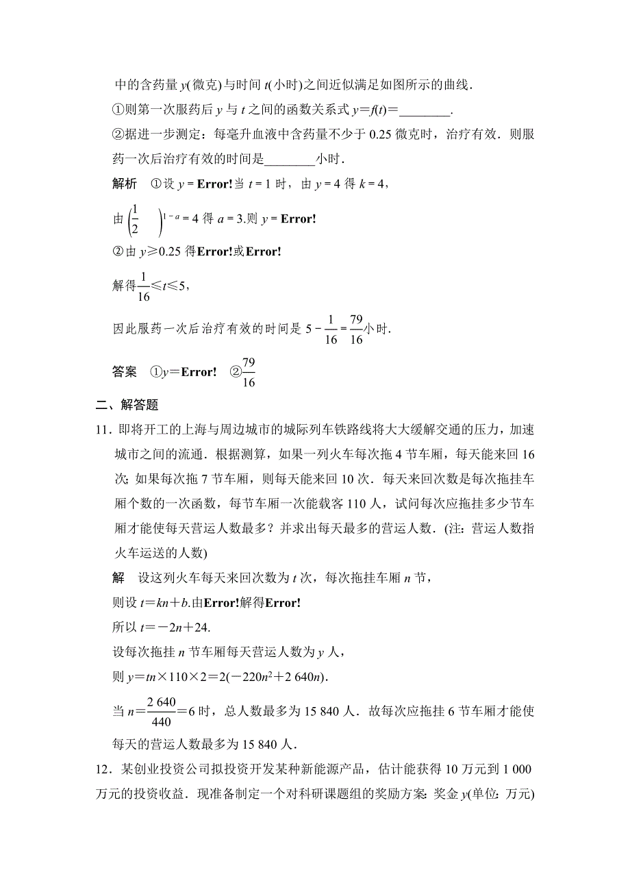 【名校资料】高考数学理一轮资源库第二章 第9讲　函数模型及其应用_第4页