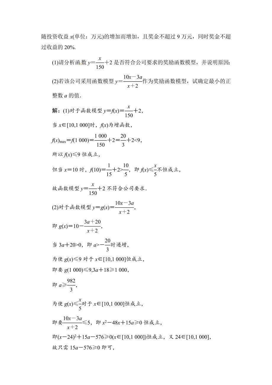 【名校资料】高考数学理一轮资源库第二章 第9讲　函数模型及其应用_第5页