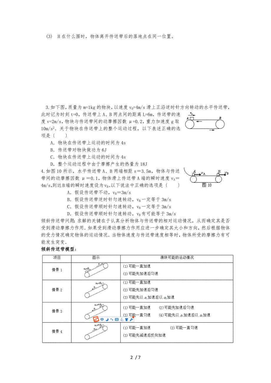 传送带模型总结_第2页