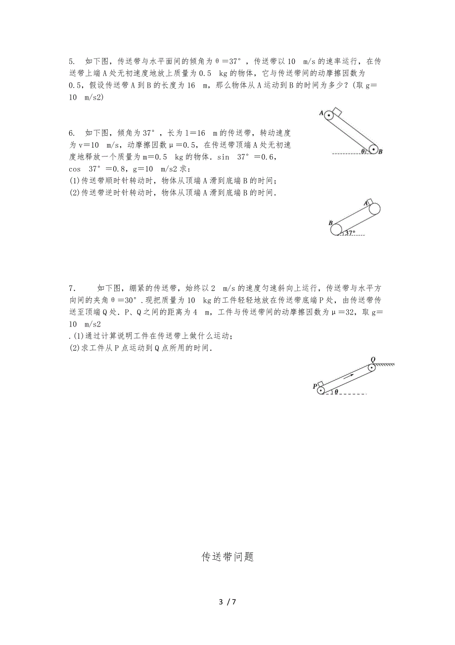 传送带模型总结_第3页