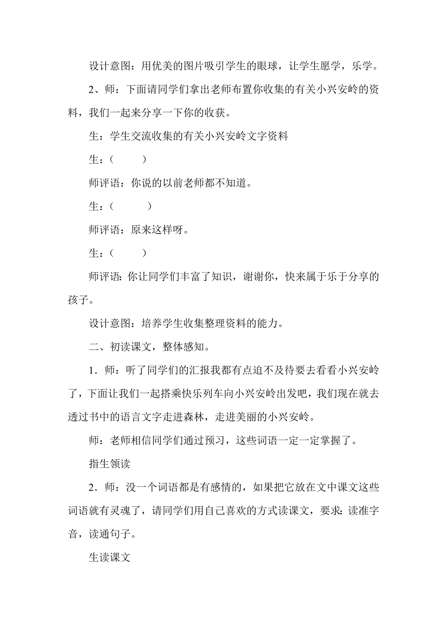 人教版小学三年级语文上册《美丽的小兴安岭》教案_第2页