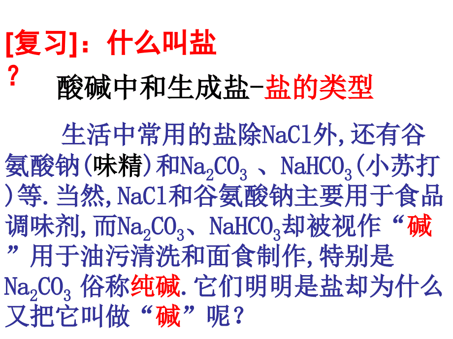 《盐类的水解》ppt课件_第1页