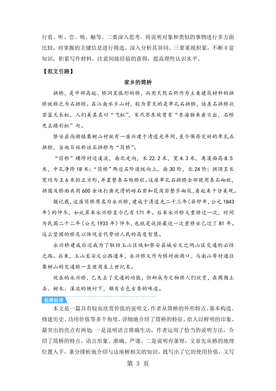 2023年人教部编版八年级语文上册教案写作 说明事物要抓住特征.doc_第3页