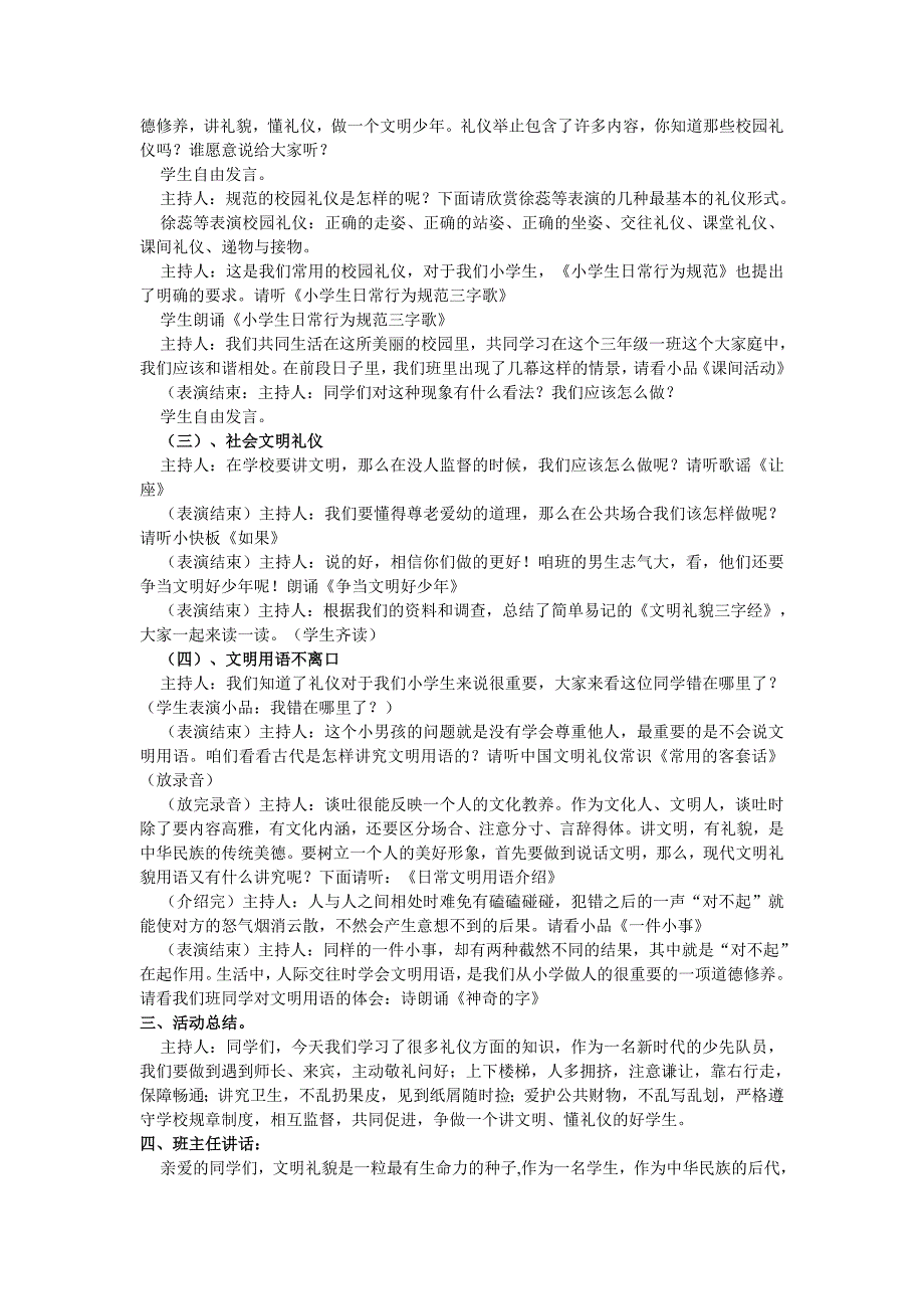 《文明礼仪伴我行》主题班会教案_第2页