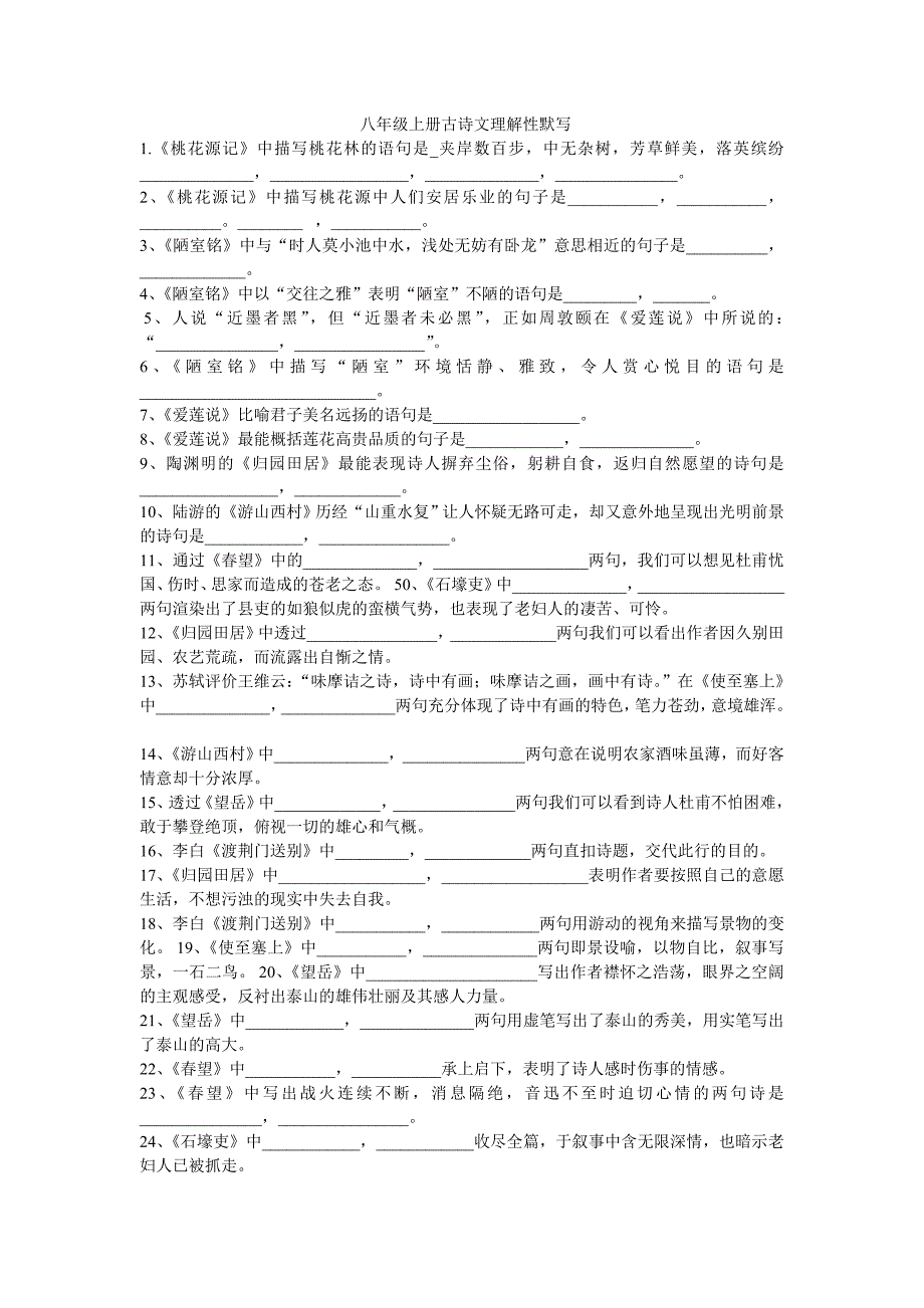 八上期末复习古诗文默写_第1页